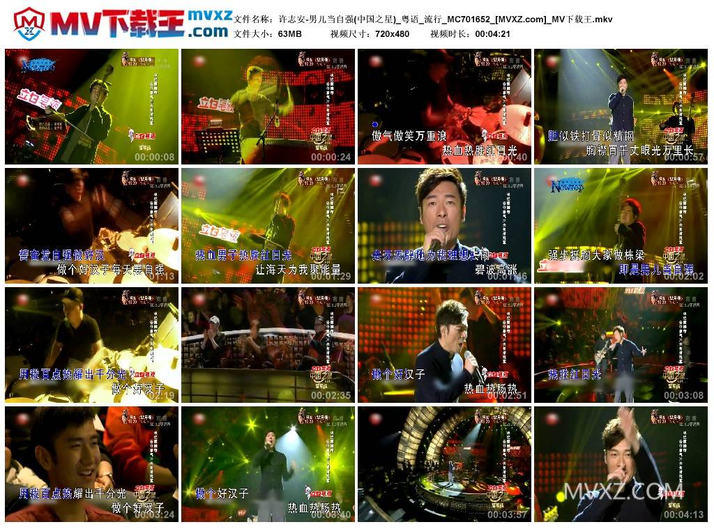 许志安-男儿当自强(中国之星)_粤语_流行_MC701652